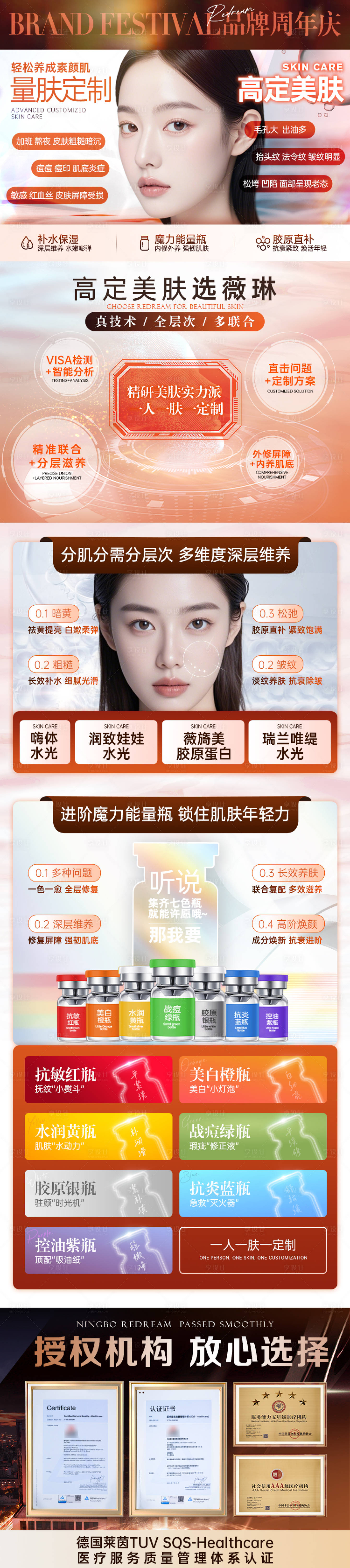 源文件下载【享设计】搜索编号：54600027693196361【水光科普电商详情页】