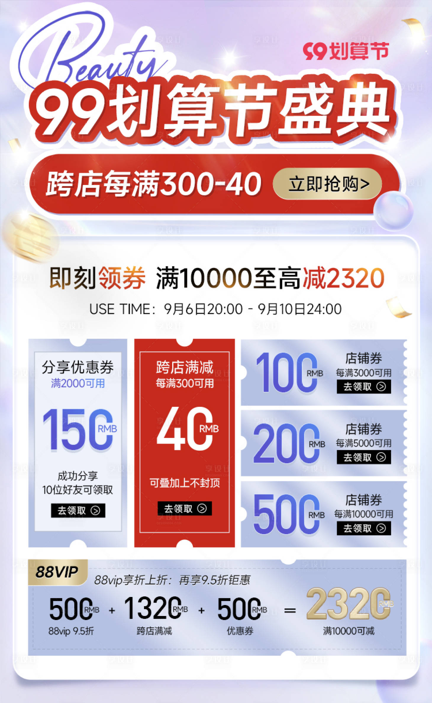 源文件下載【享設計】搜索編號：57330027766306902【99劃算節領券海報】