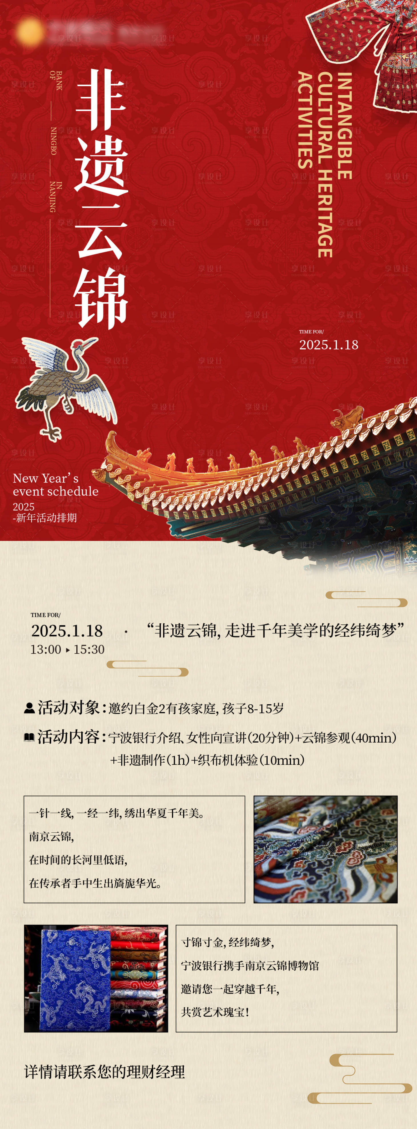 源文件下载【享设计】搜索编号：48480028180267467【非遗云锦活动邀约长图海报】