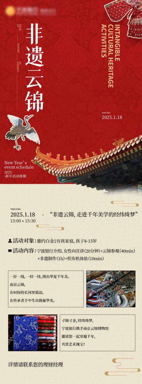 非遗云锦活动邀约长图海报