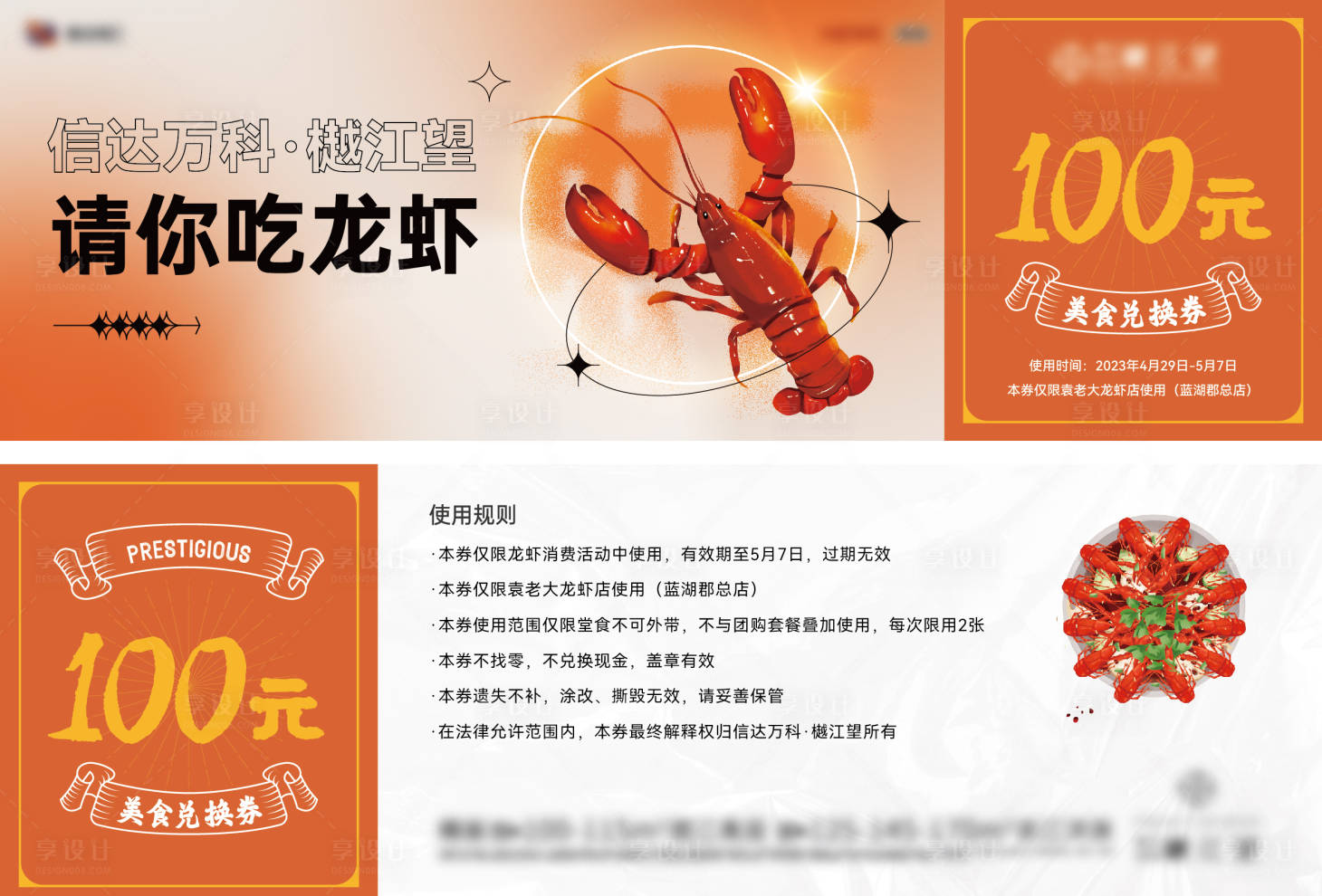 源文件下載【房地產龍蝦美食兌換券】編號：44270027783932617