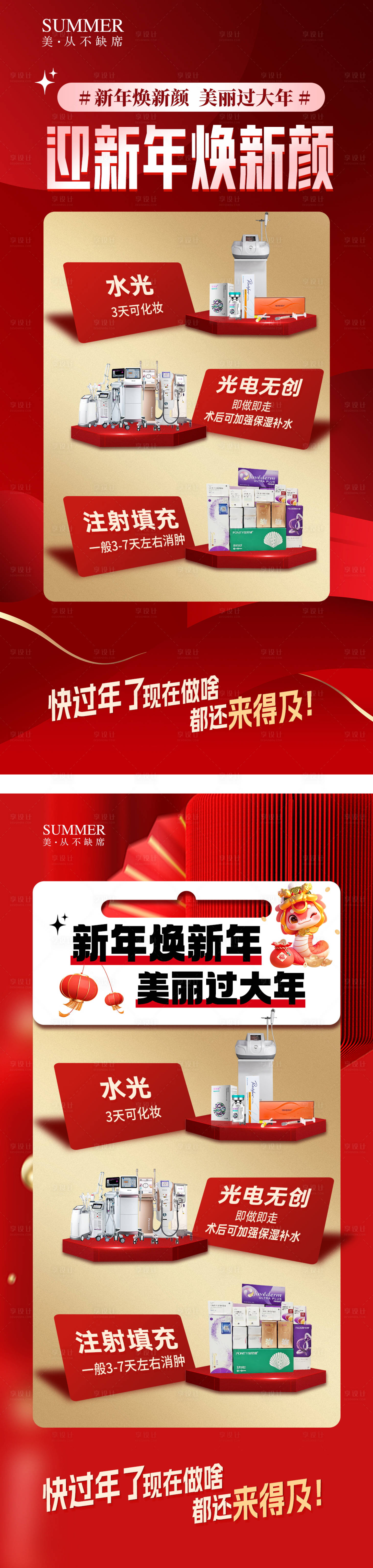 源文件下載【新年海報醫美新年煥新顏活動海報】編號：45660028159217614