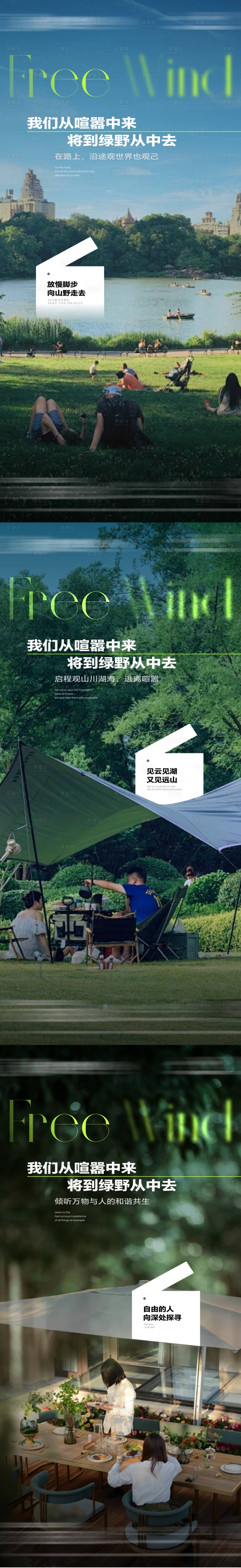 源文件下載【享設(shè)計(jì)】搜索編號(hào)：52730027716116429【地產(chǎn)文旅生活系列海報(bào)】