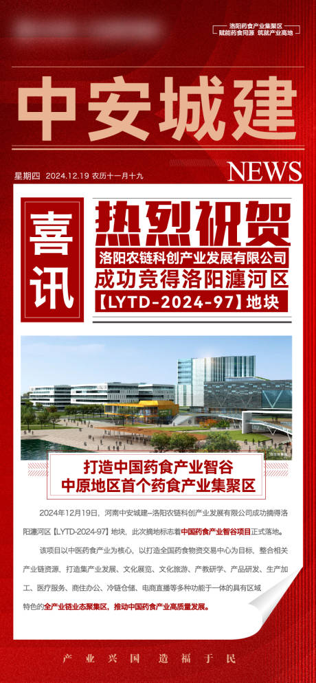 源文件下载【政策新闻头条报广】编号：23270028131998760