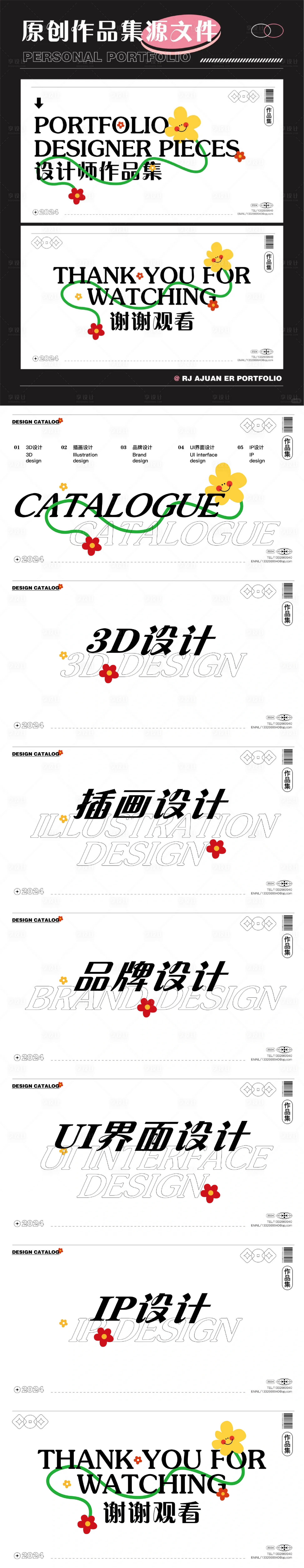 源文件下载【小清新作品集模板】编号：39100027814027374