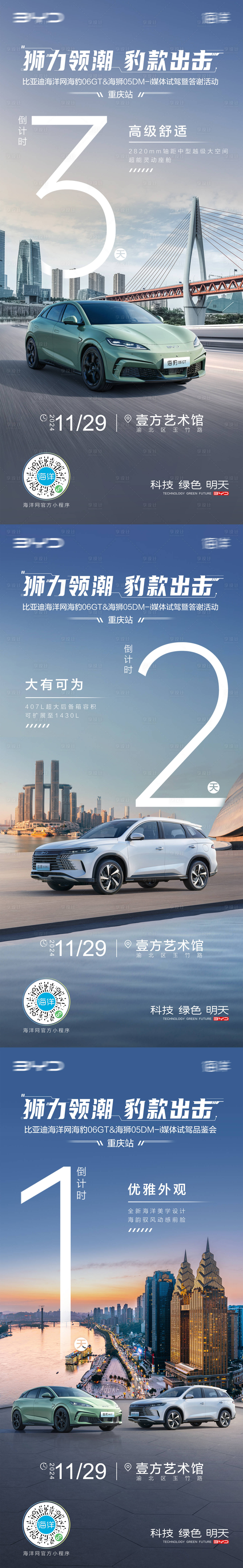 源文件下载【享设计】搜索编号：56790027951399594【汽车上市品鉴会倒计时海报】