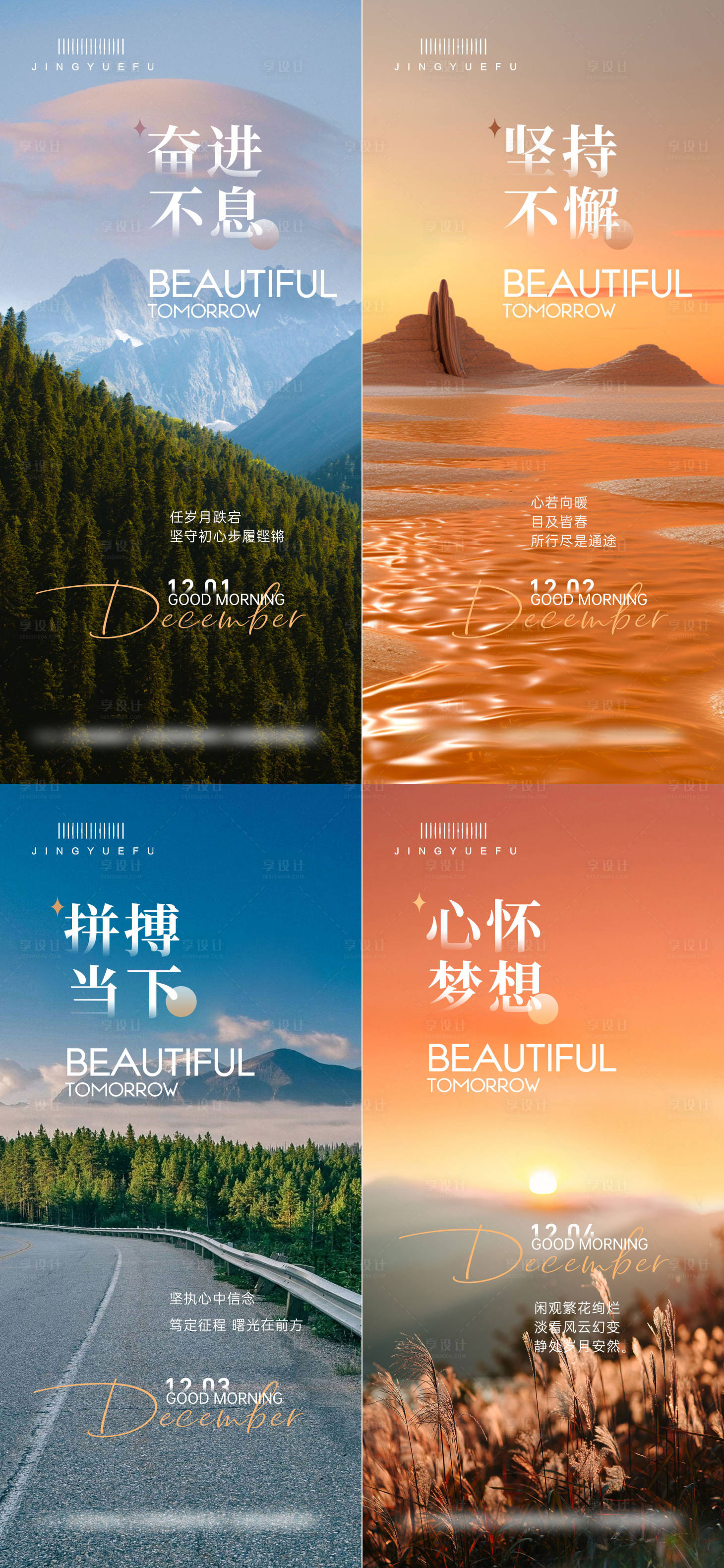 源文件下载【享设计】搜索编号：76290027823929680【日贴语录早安你好海报】