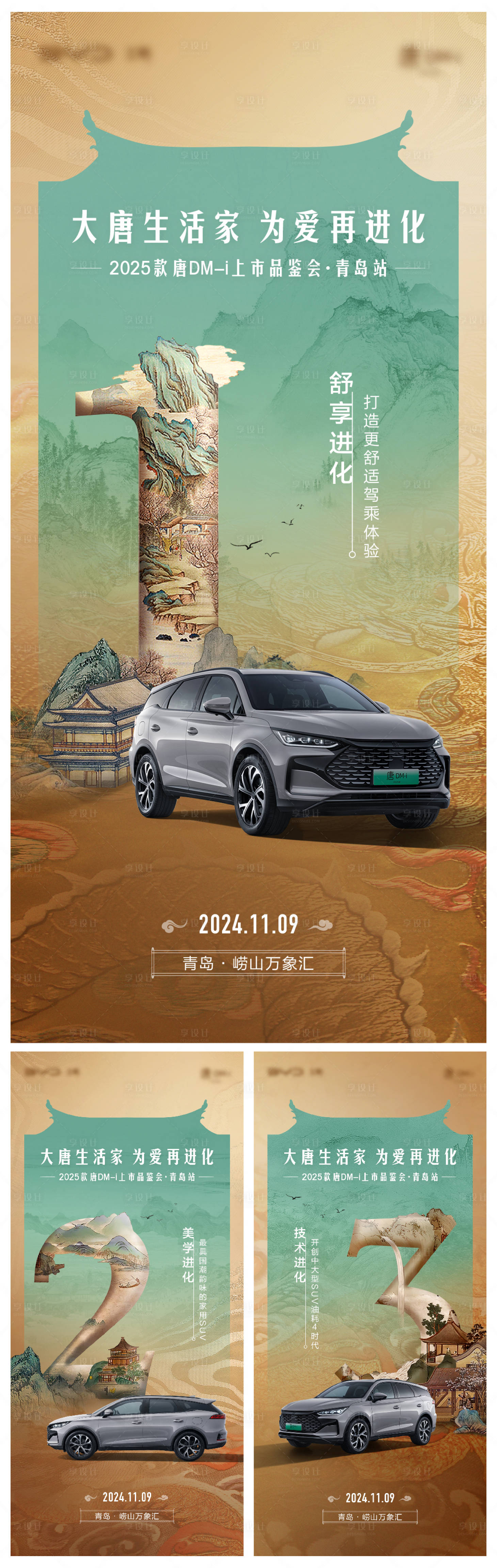 源文件下載【享設(shè)計】搜索編號：57800028059767844【新能源汽車中式古風(fēng)倒計時系列海報】