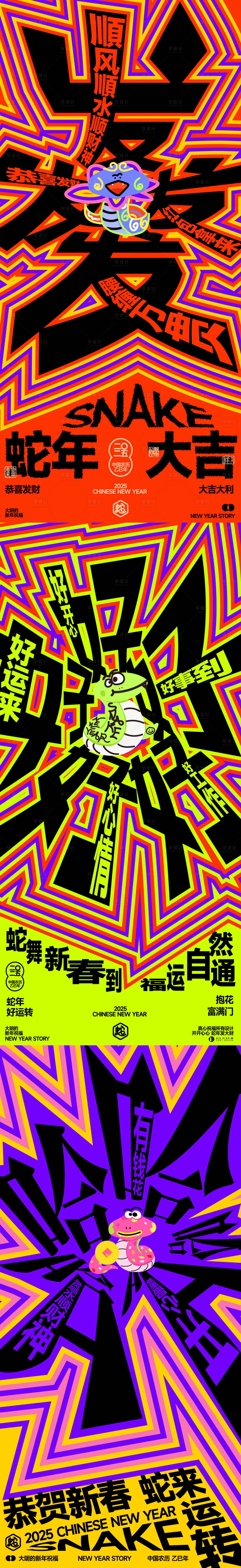 源文件下载【享设计】搜索编号：31530028159121507【蛇年搞怪插画透视大字春节系列海报】