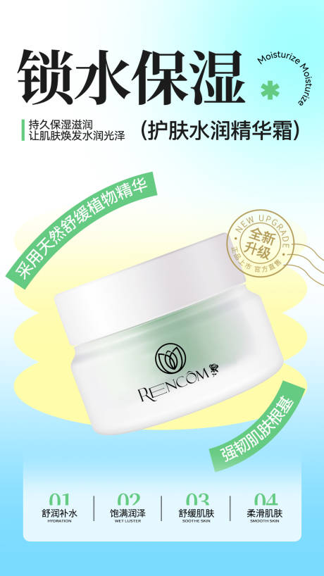 源文件下载【护肤精华霜海报】编号：76640027610607788