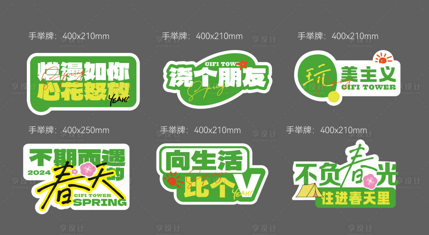 源文件下载【享设计】搜索编号：23060027775349350【手举牌】