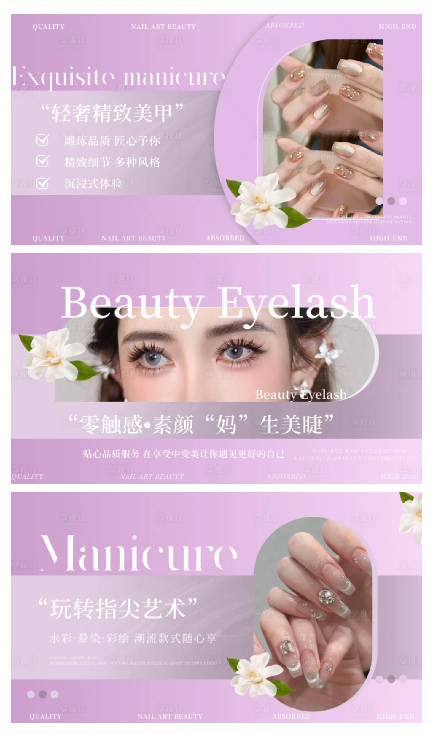 源文件下載【享設計】搜索編號：93590027634392430【紫色系美甲美睫清新小眾團購輪播圖】