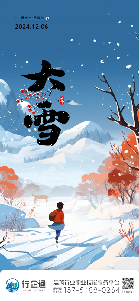 源文件下載【大雪海報】編號：75030027685534075