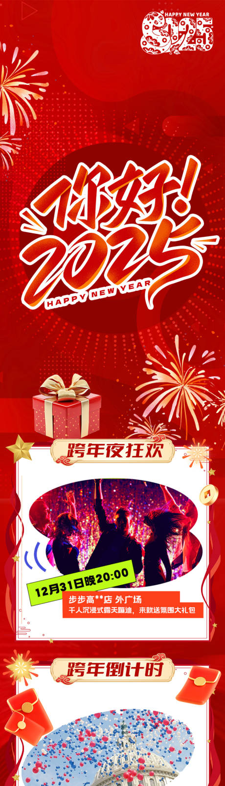 源文件下載【享設(shè)計】搜索編號：87570027895665576【跨年元旦活動暖場倒計時長圖海報】