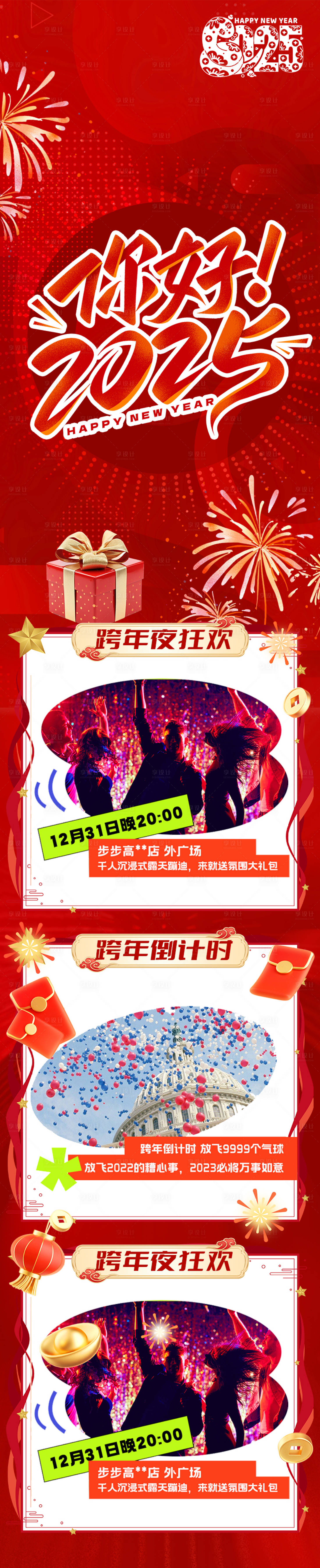 源文件下载【享设计】搜索编号：87570027895665576【跨年元旦活动暖场倒计时长图海报】