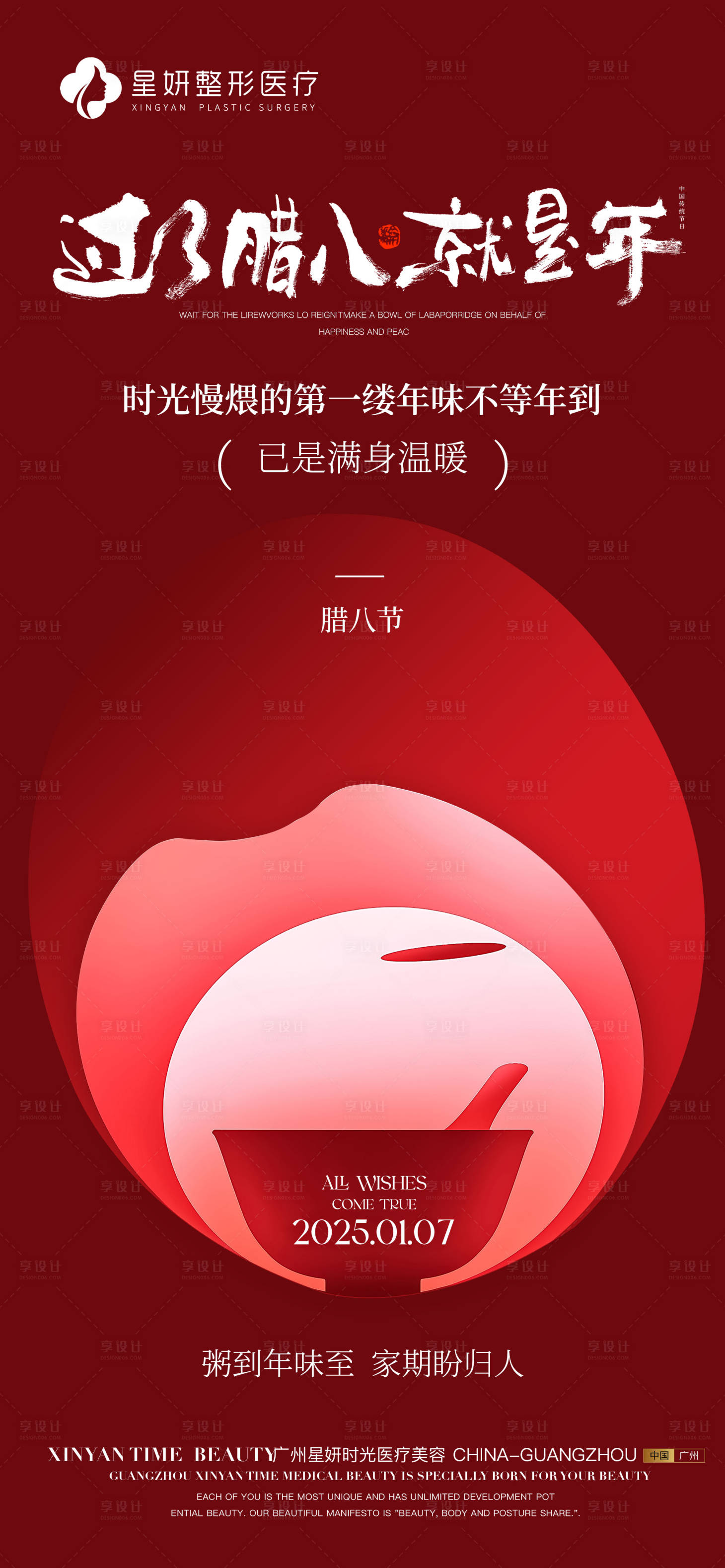 源文件下载【腊八节海报】编号：12000028181121221