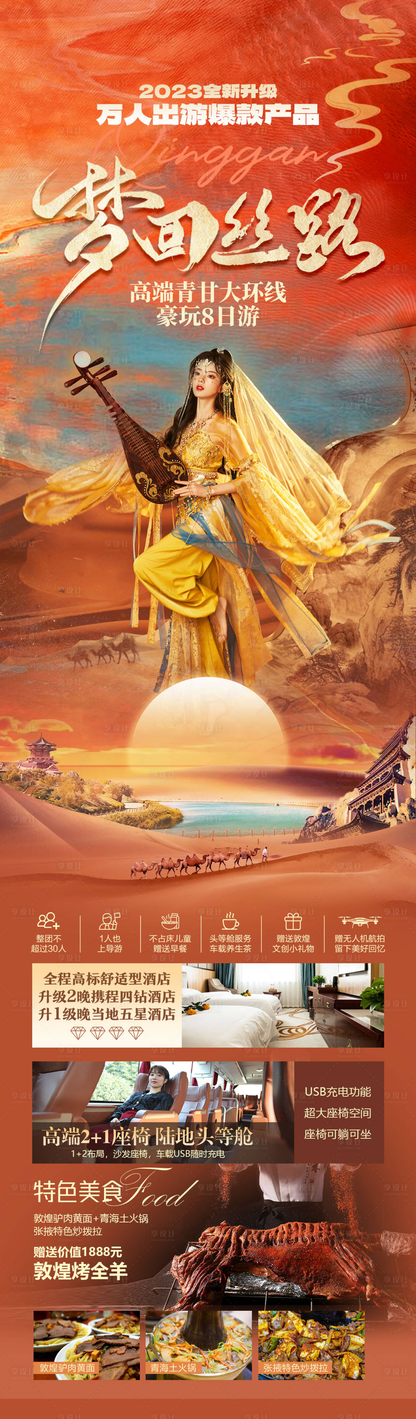 源文件下载【享设计】搜索编号：75480028177366167【青甘高端旅游长图海报】