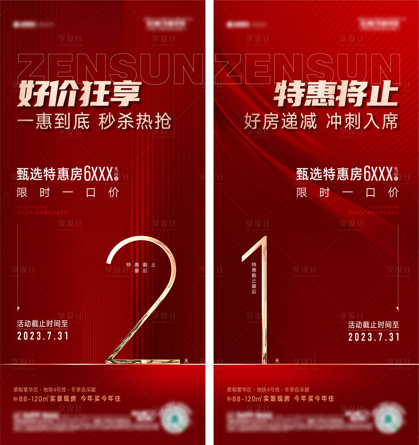 源文件下载【享设计】搜索编号：58160027664237240【冲刺倒计时海报】