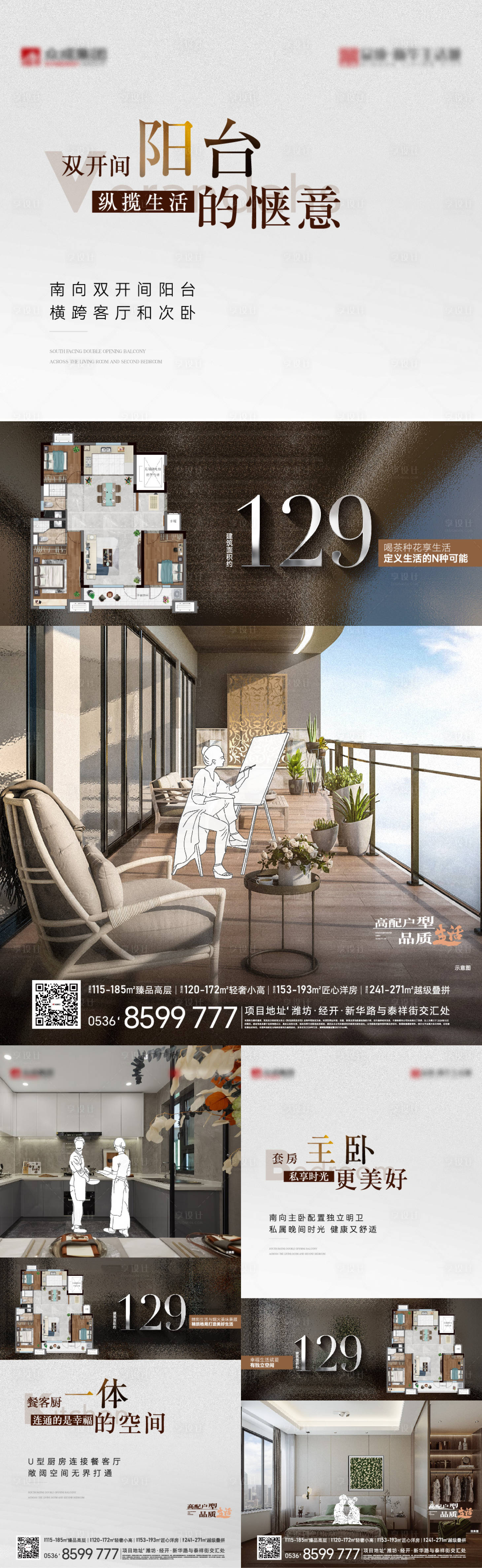 源文件下载【享设计】搜索编号：36880027941012349【户型价值点系列海报】