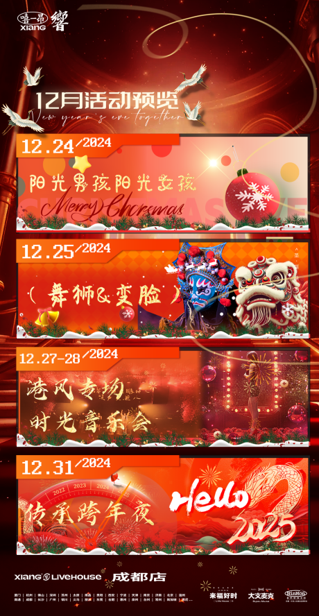 源文件下载【酒吧活动预告跨年圣诞海报】编号：71580027942405823