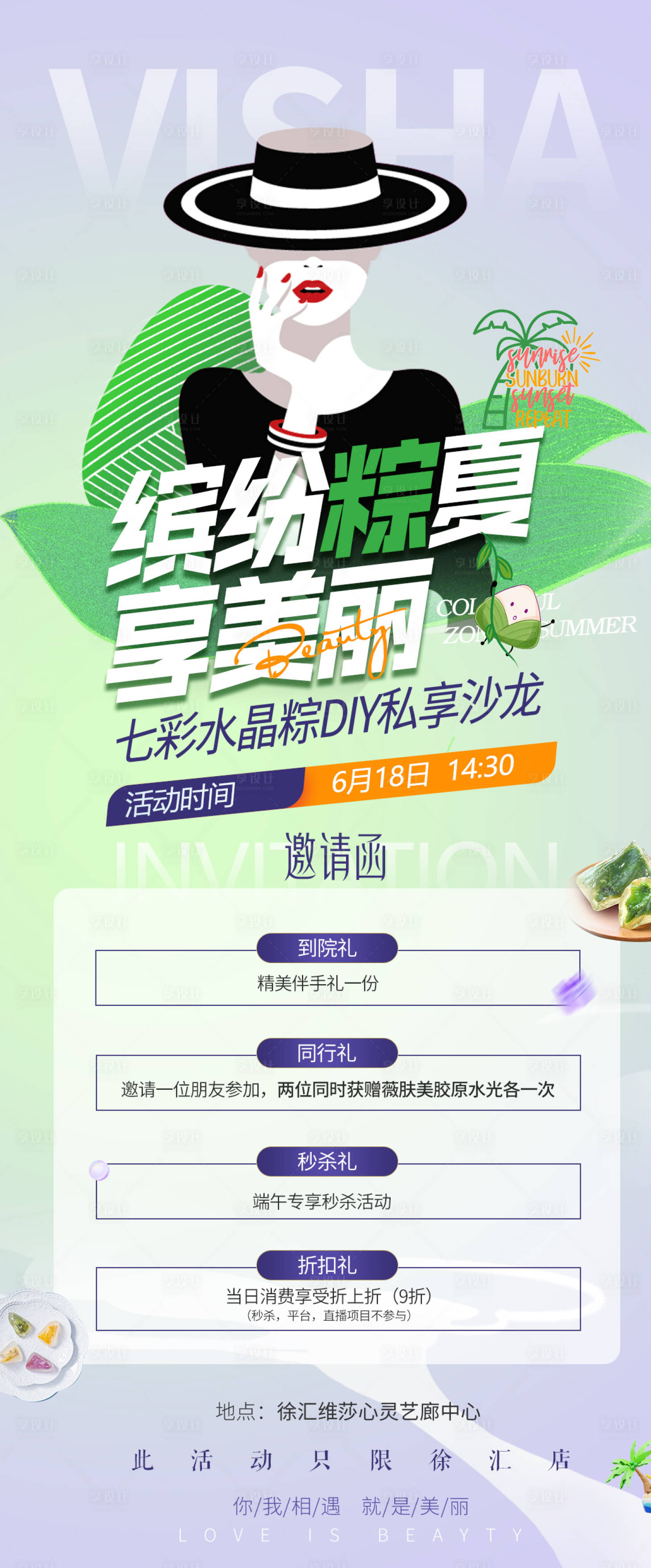 源文件下载【享设计】搜索编号：87370027820942638【医美端午沙龙】