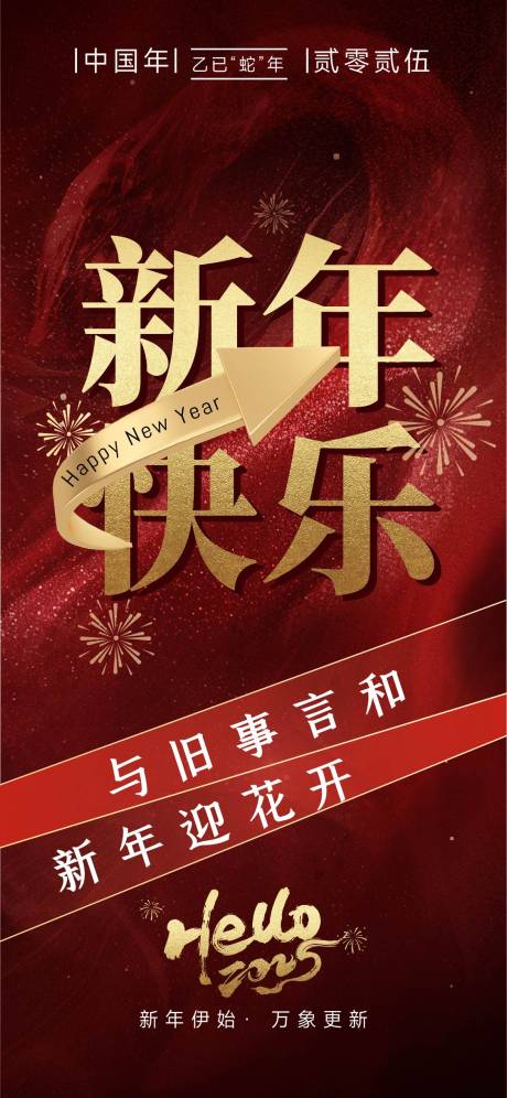 源文件下载【元旦新年海报】编号：79100028105965787