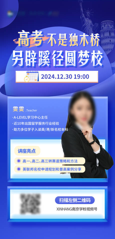 源文件下载【留学教育讲座海报】编号：56090028154763649