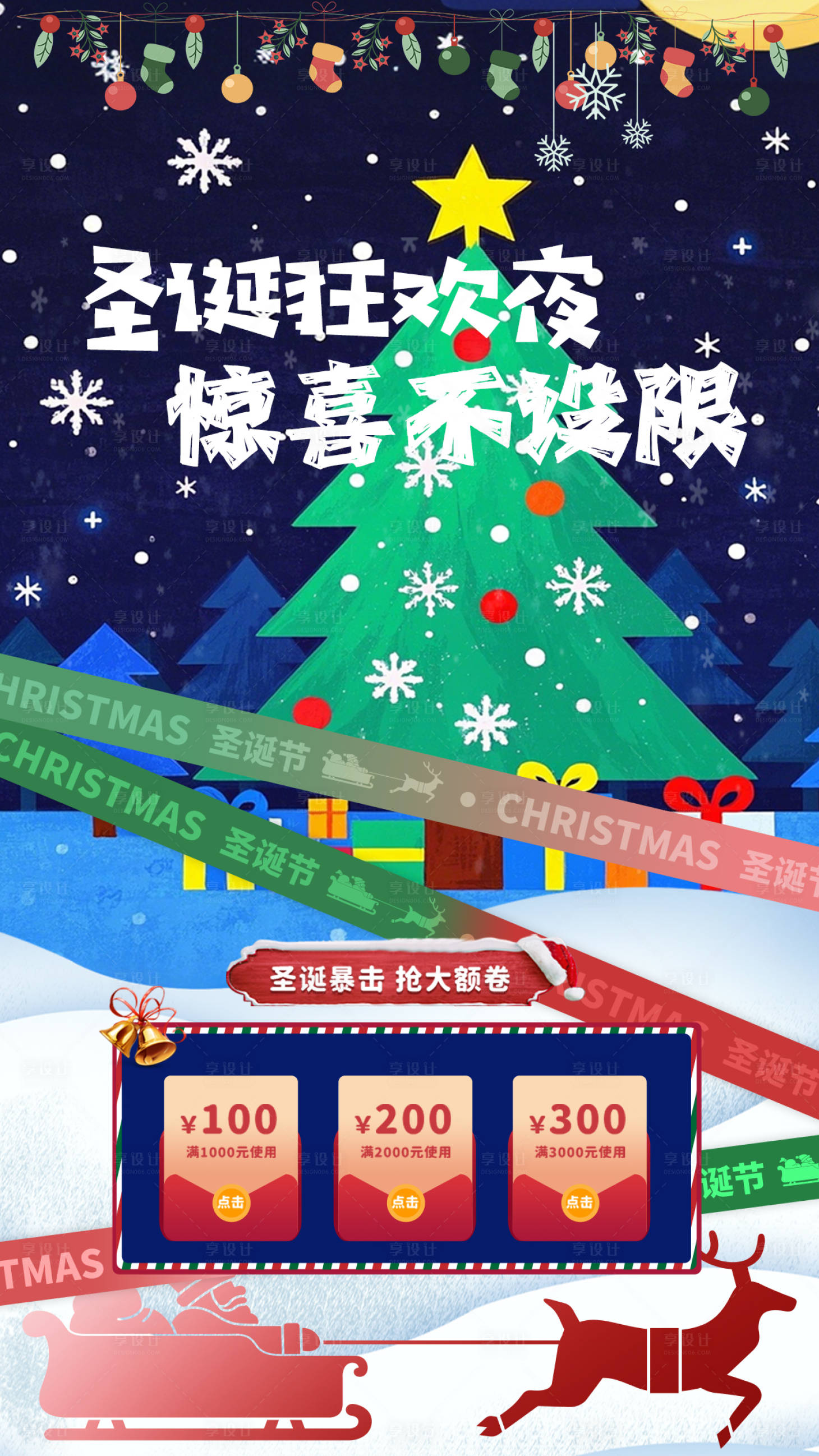 源文件下载【享设计】搜索编号：25030028016774555【圣诞树圣诞狂欢】