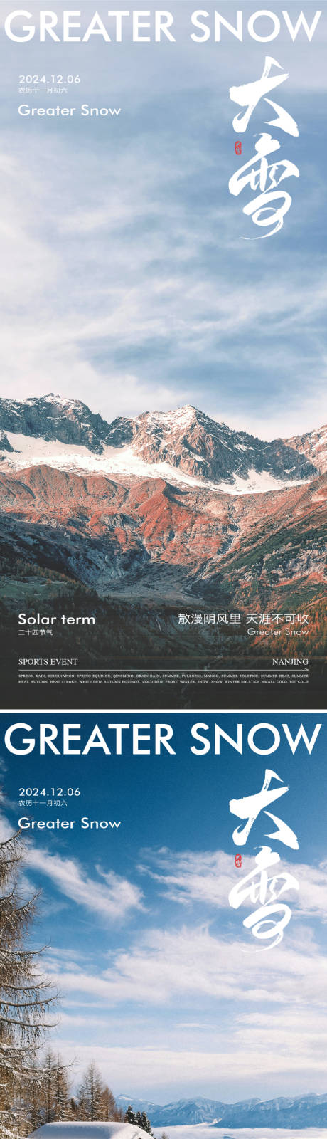 源文件下载【享设计】搜索编号：43250027676202866【大雪海报】