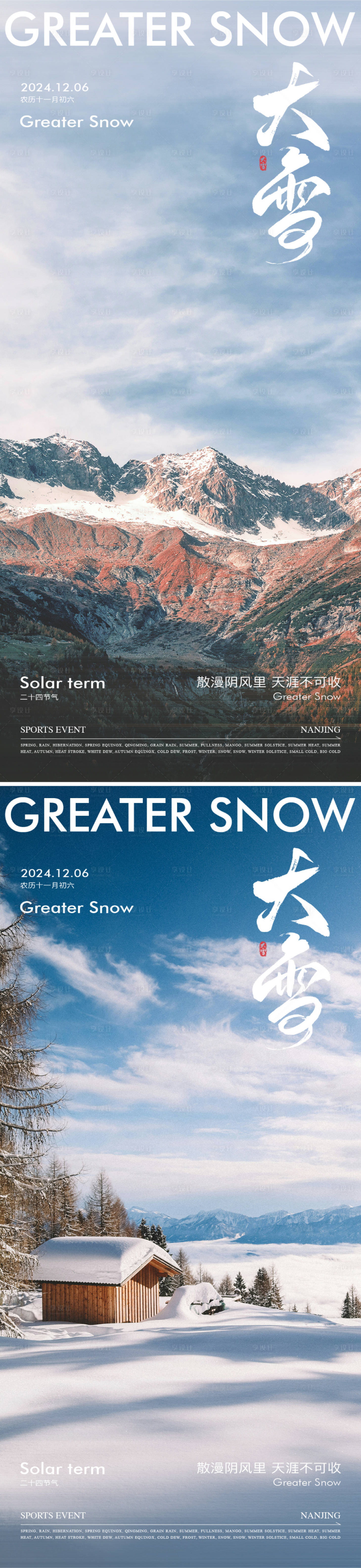 源文件下載【享設(shè)計(jì)】搜索編號(hào)：43250027676202866【大雪海報(bào)】