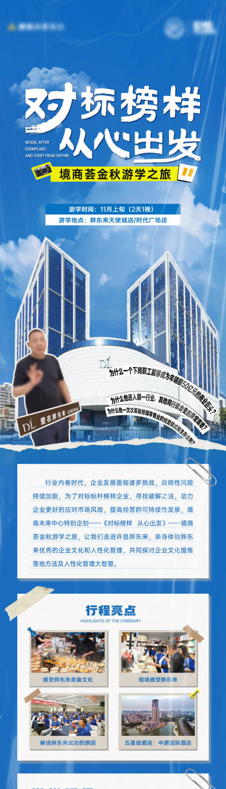 源文件下載【金秋研學之旅海報長圖】編號：24240028100143534