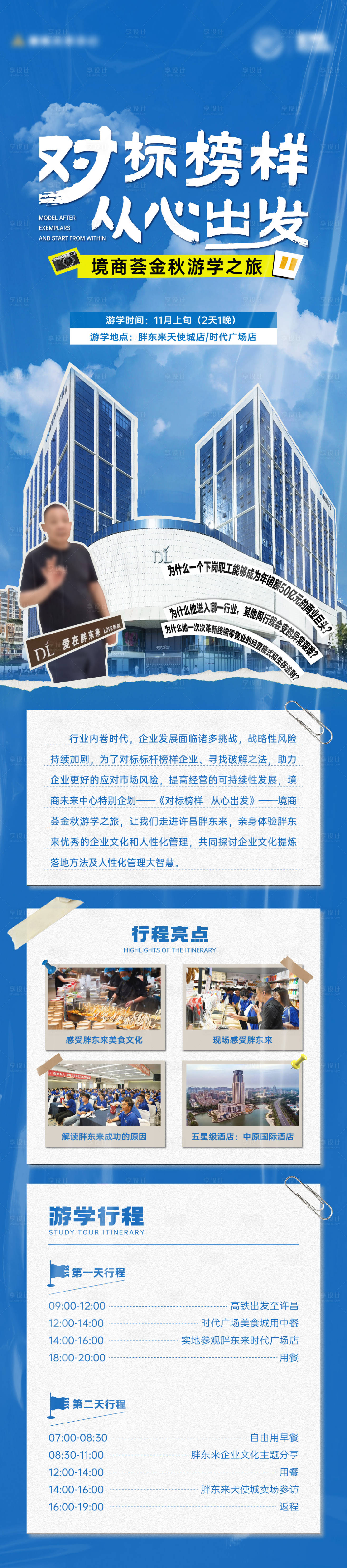 源文件下載【享設計】搜索編號：24240028100143534【金秋研學之旅海報長圖】