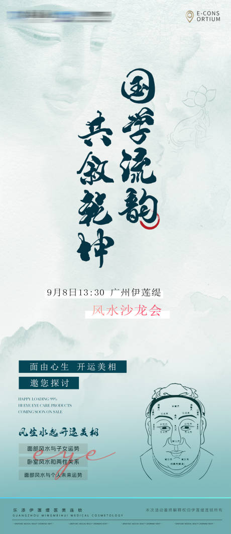 风水沙龙会