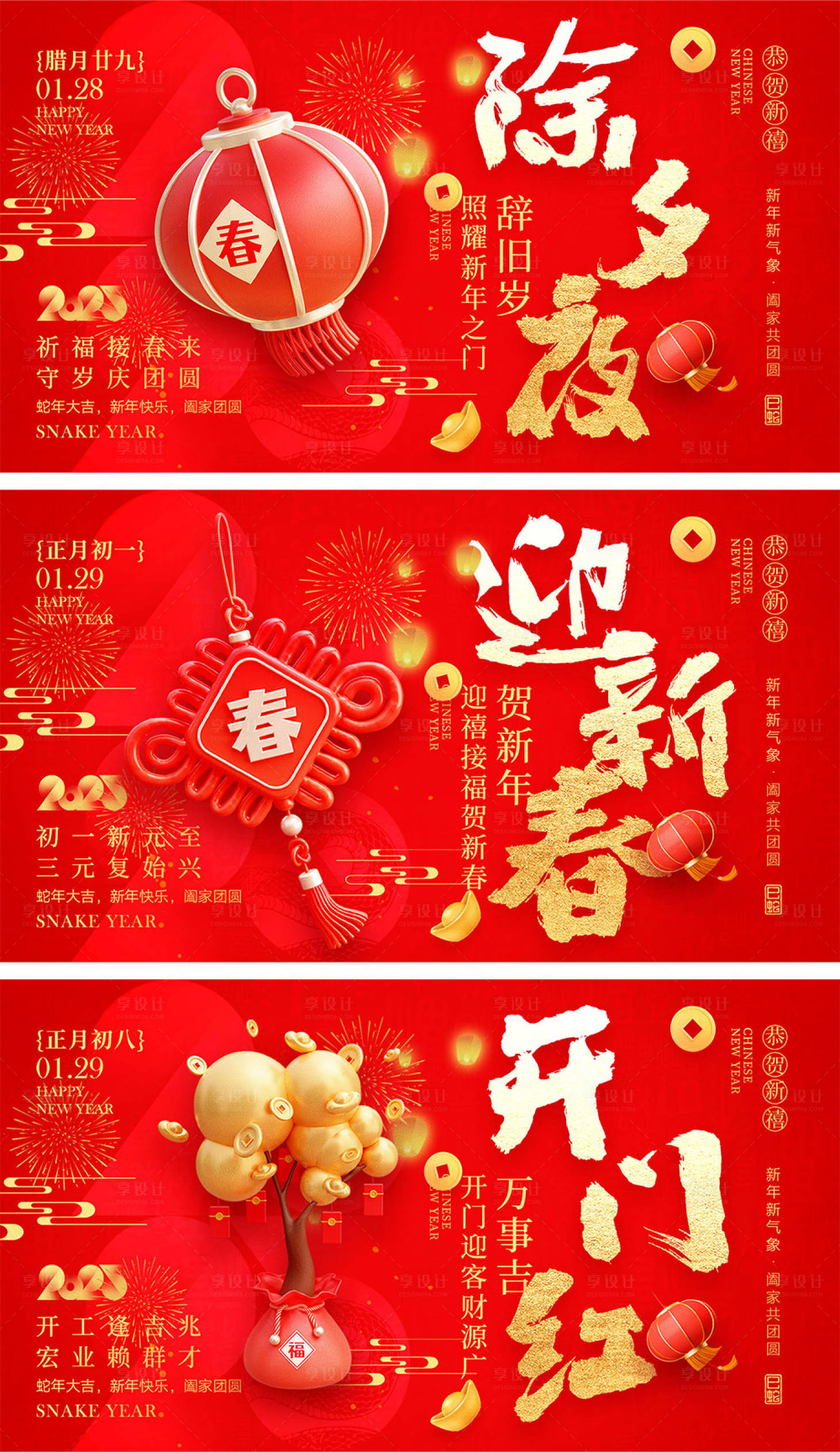 源文件下載【享設計】搜索編號：80590027991933286【2025蛇年海報】