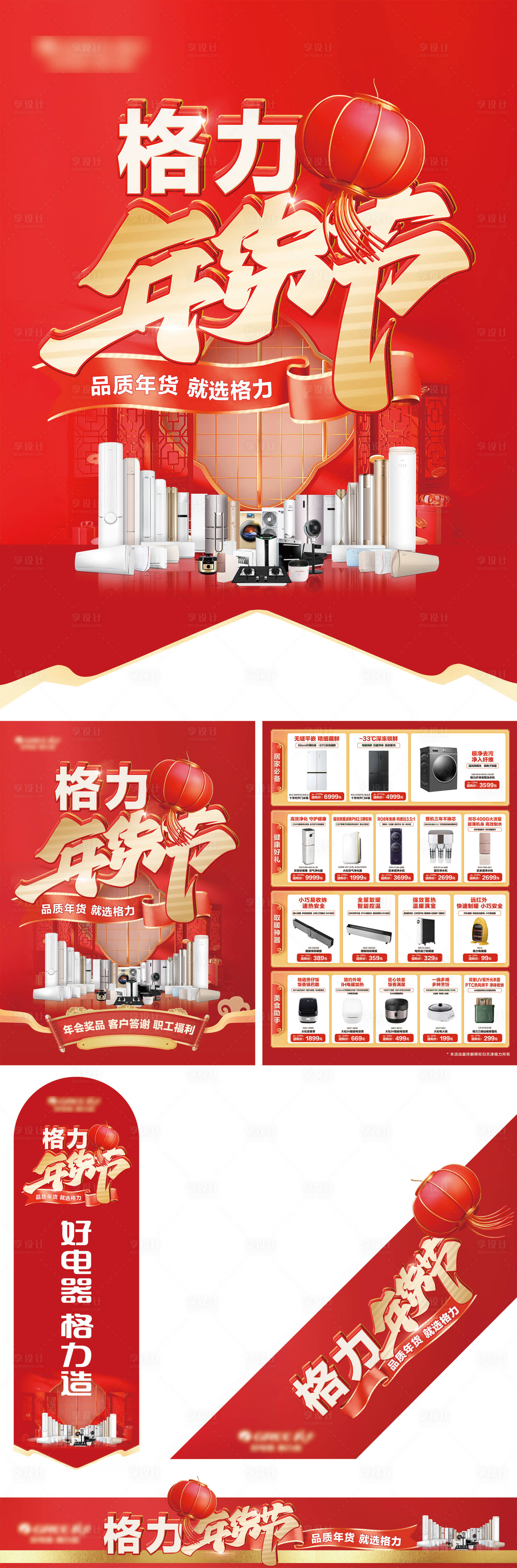 源文件下载【年货节物料海报】编号：15200028176931751