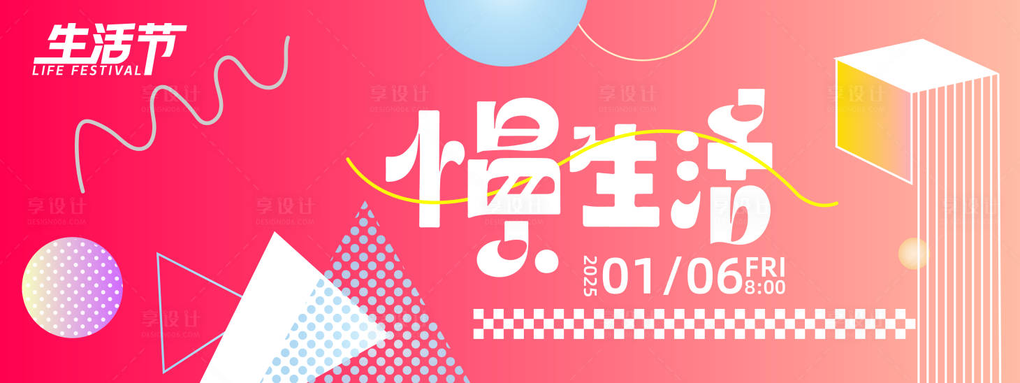 源文件下載【享設計】搜索編號：86940027702289732【慢生活潮玩背景板】