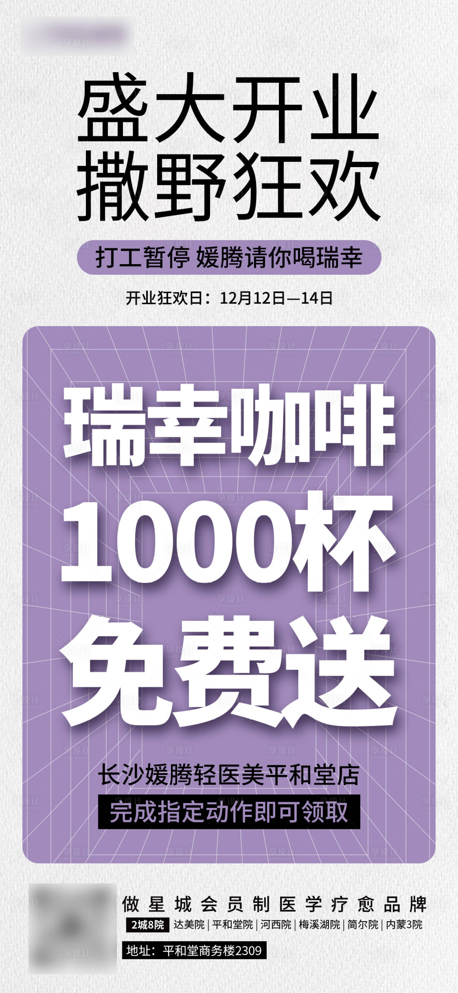 源文件下載【享設計】搜索編號：63160027727528372【醫美開業活動】