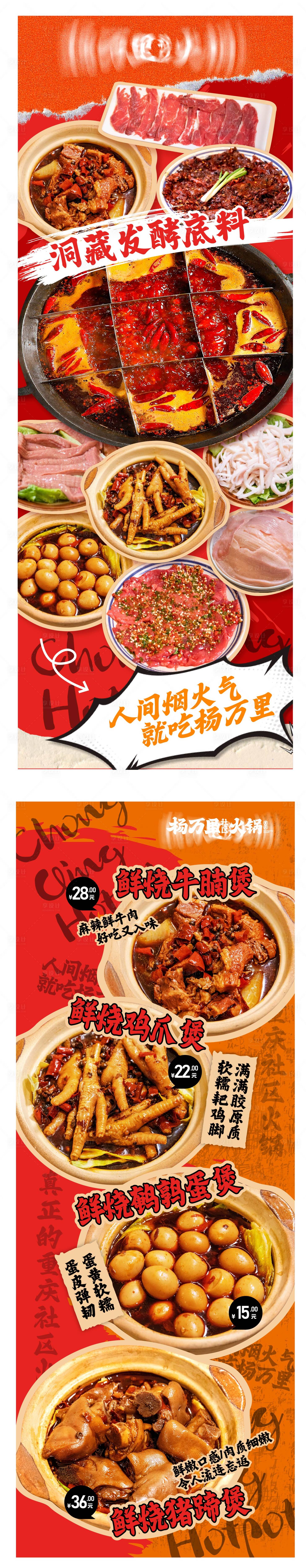 源文件下载【享设计】搜索编号：67840027718021227【火锅海报】