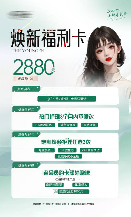 源文件下載【醫(yī)美活動體驗卡項海報】編號：91100027764878772