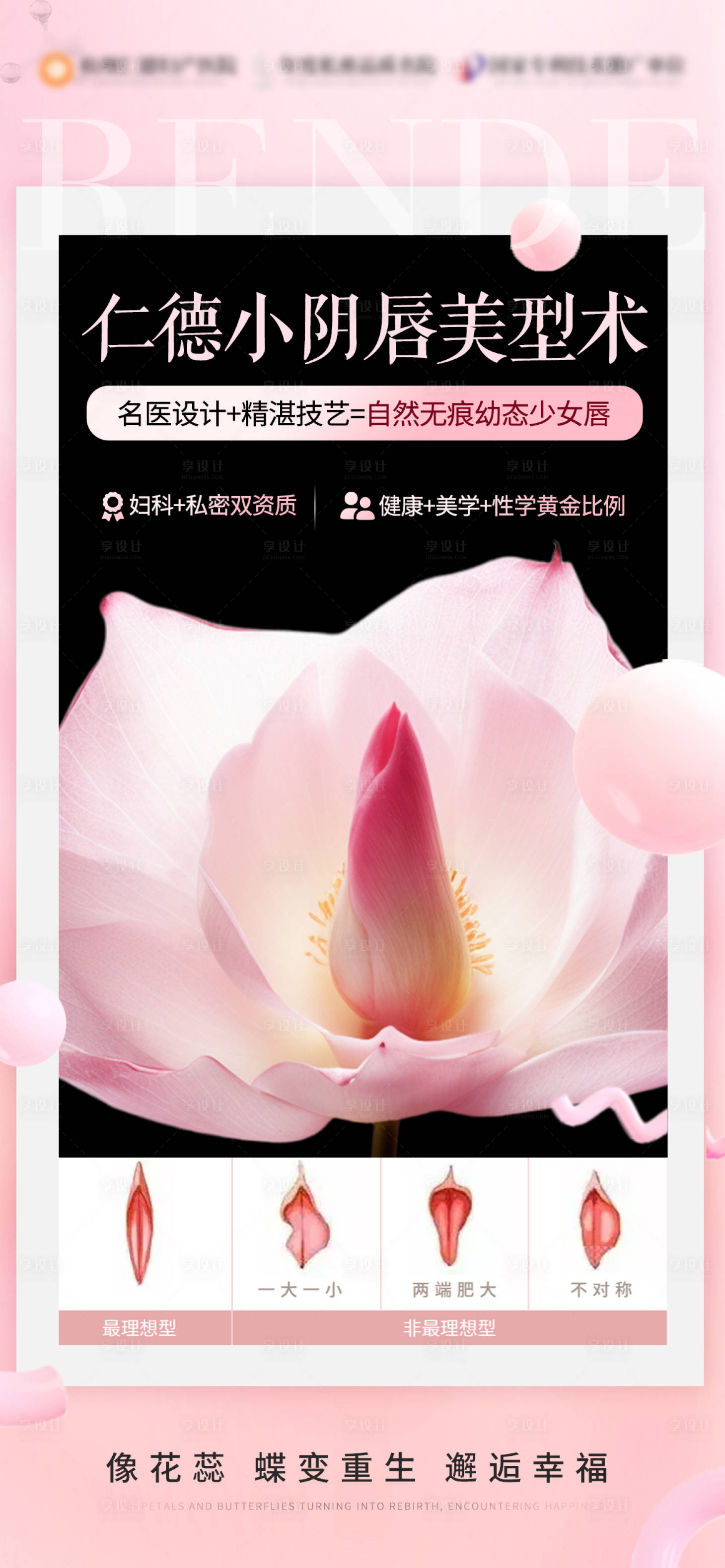 源文件下載【享設計】搜索編號：33950027756926604【私密整形海報 】
