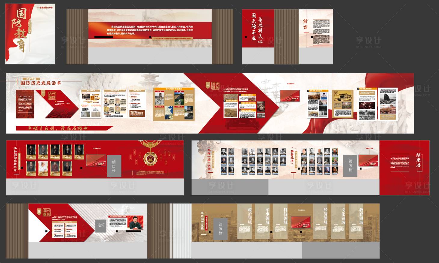 源文件下载【享设计】搜索编号：53740028081137787【国防教育展厅】