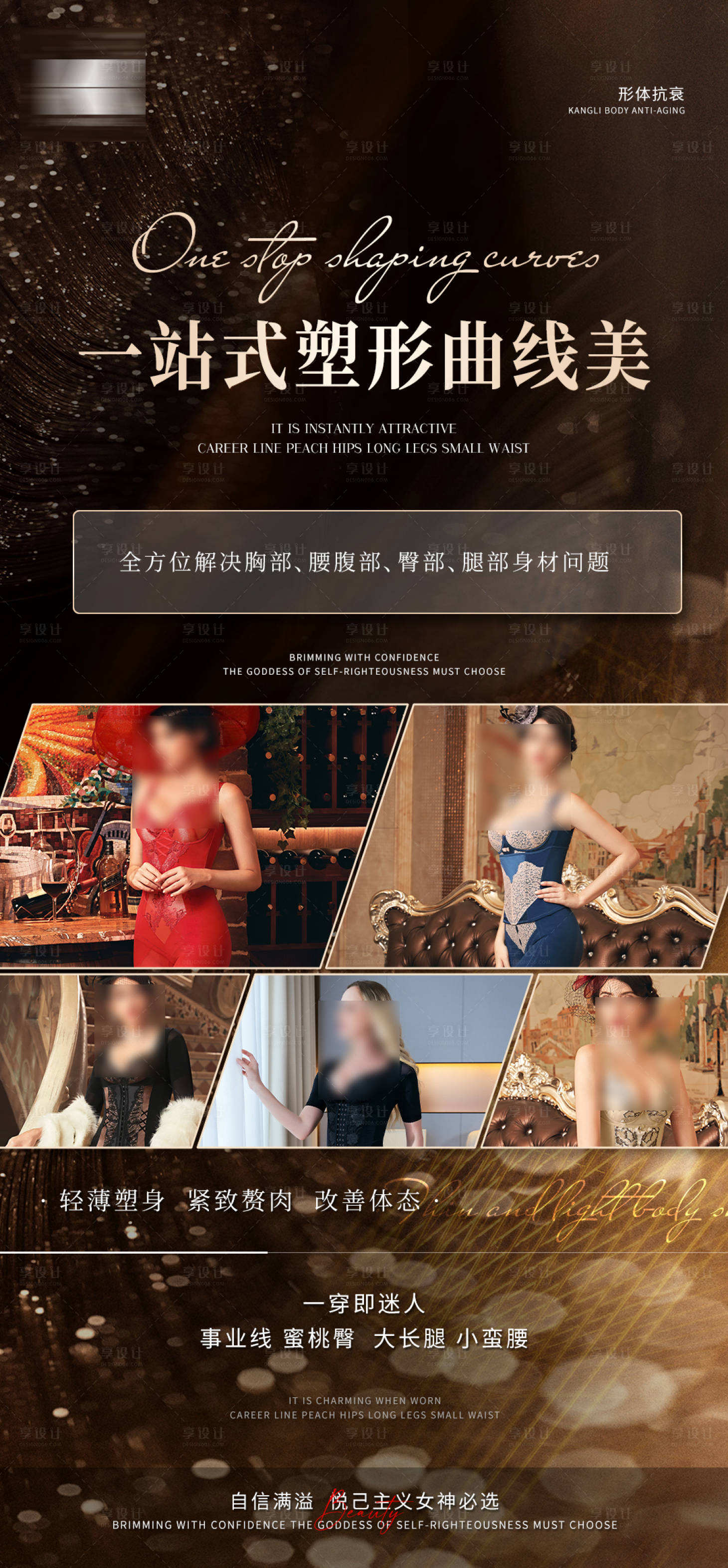 源文件下载【享设计】搜索编号：22480028099522910【医美塑形案例宣传海报】