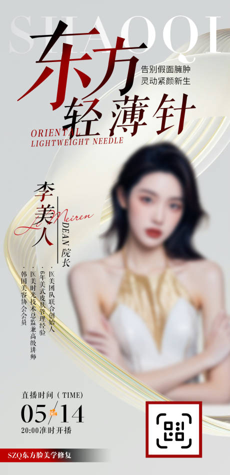 源文件下載【醫美講師人物海報】編號：99240028178853551