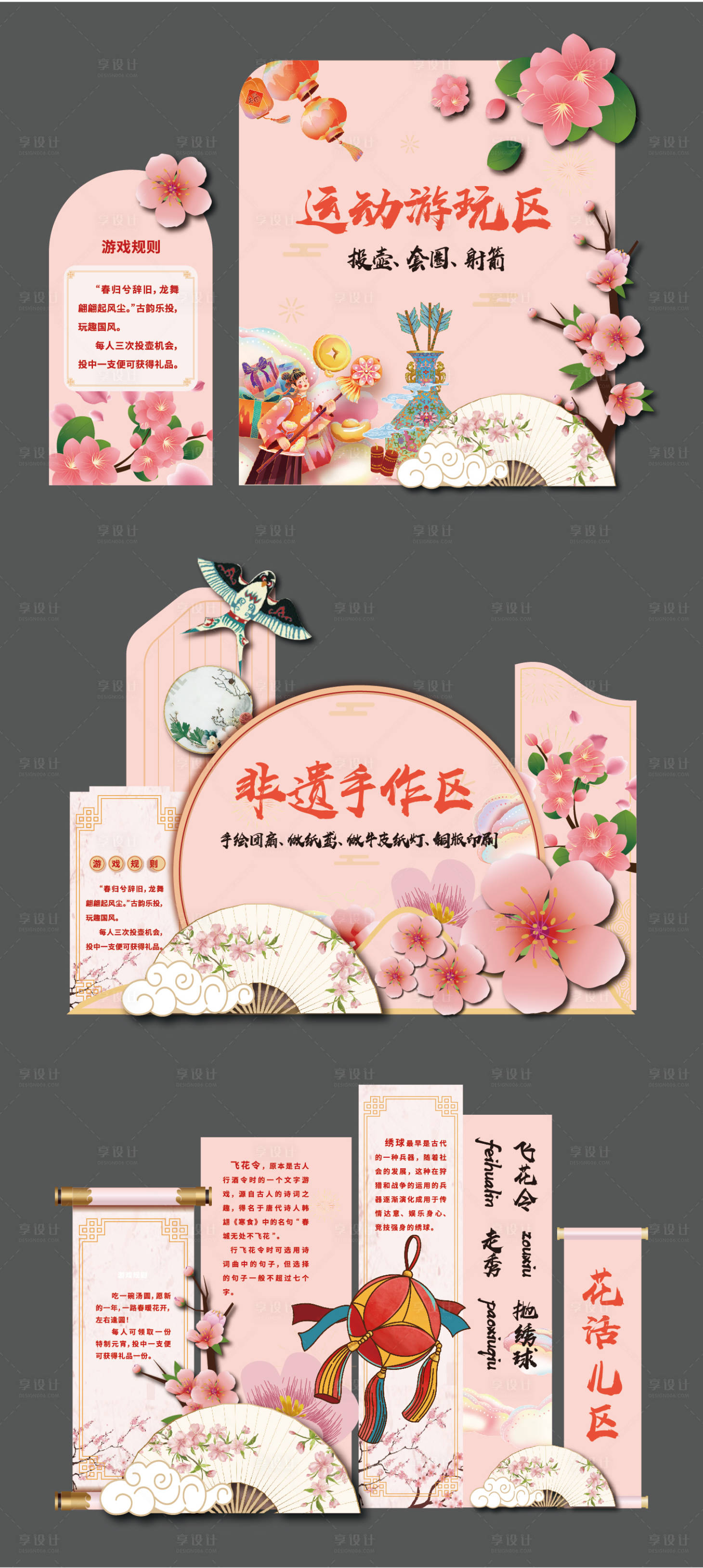 源文件下載【享設(shè)計】搜索編號：11600028105928555【游戲活動美陳】