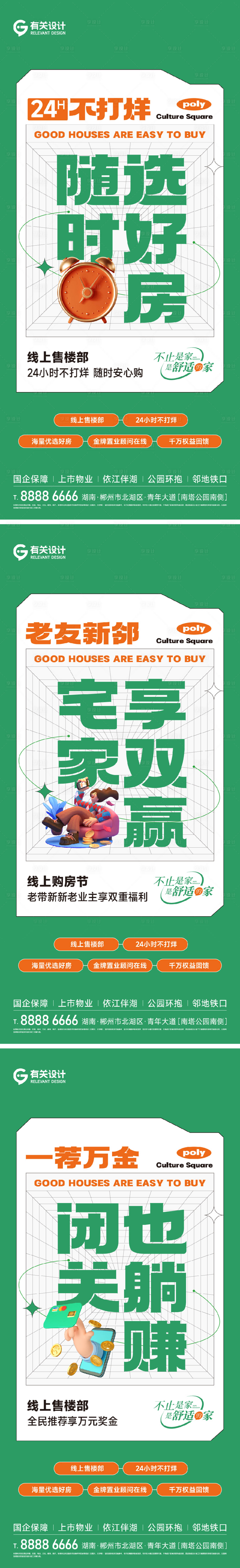 源文件下载【享设计】搜索编号：74200028029938123【房地产大字报线上购房节系列】