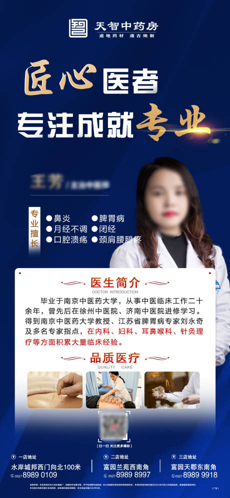 源文件下載【享設計】搜索編號：39320027709718021【大健康匠心醫者海報】