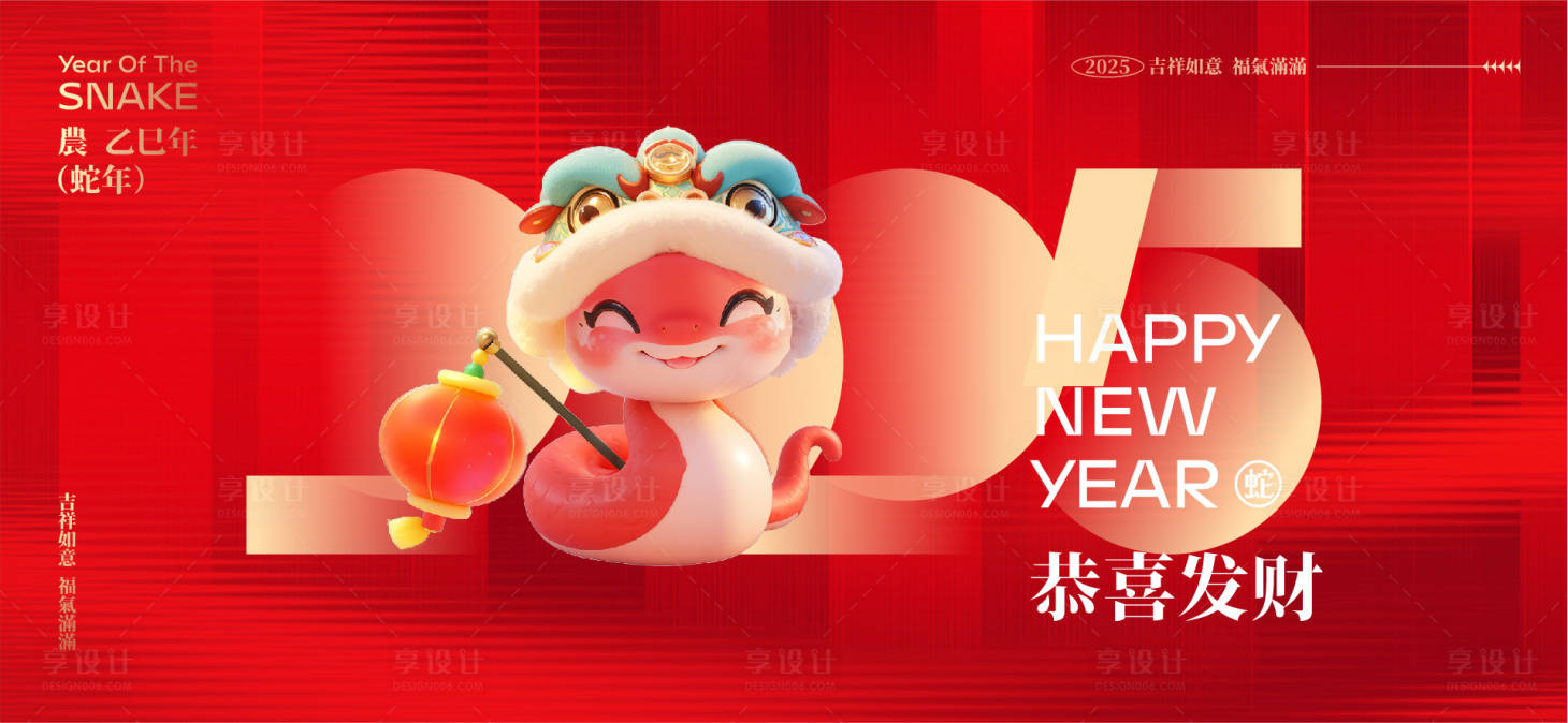 源文件下載【享設計】搜索編號：89880027706072503【2025新年蛇年背景板】