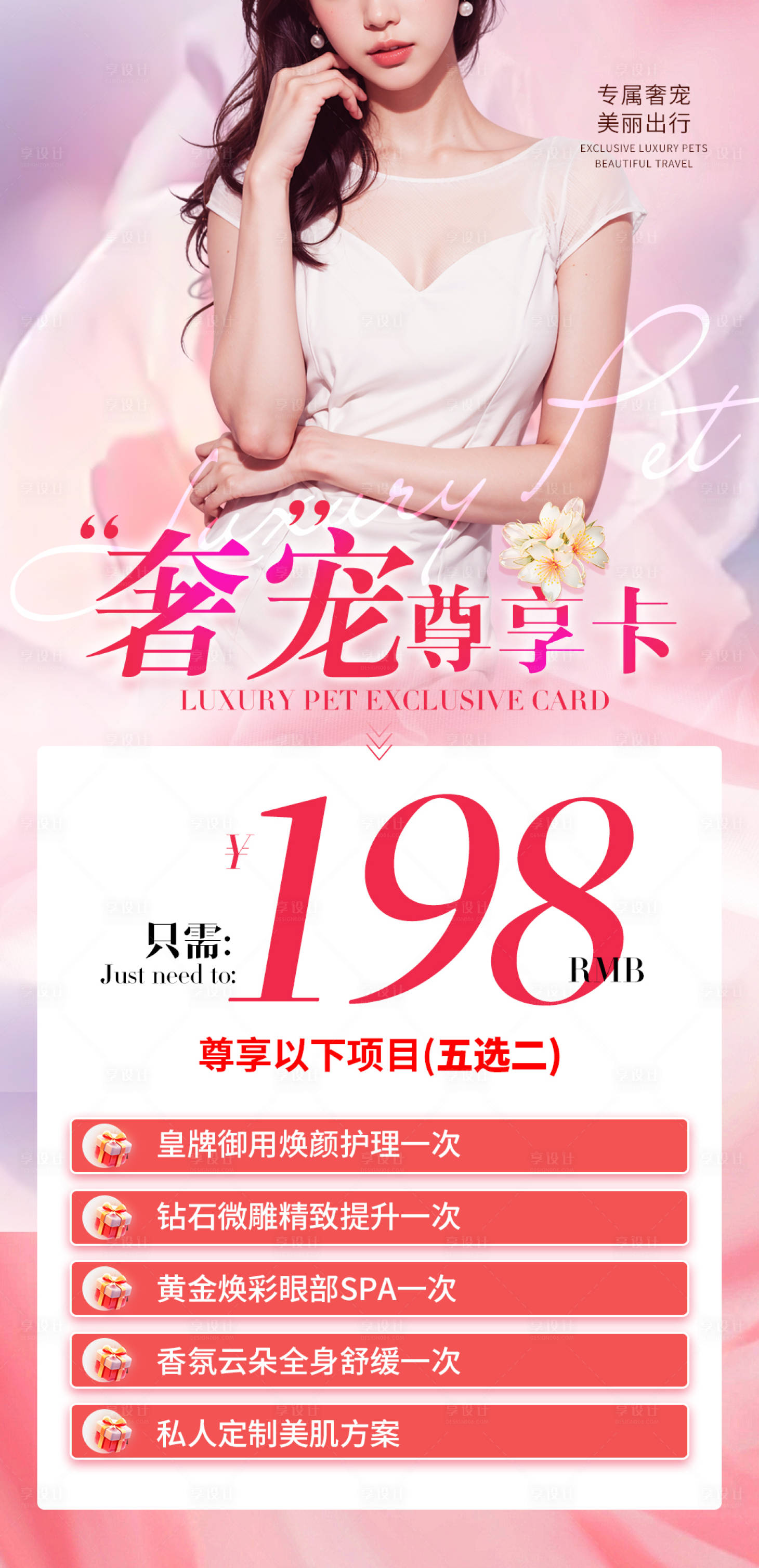 源文件下載【享設計】搜索編號：93510027978377211【美業(yè)奢寵尊享卡項圖】