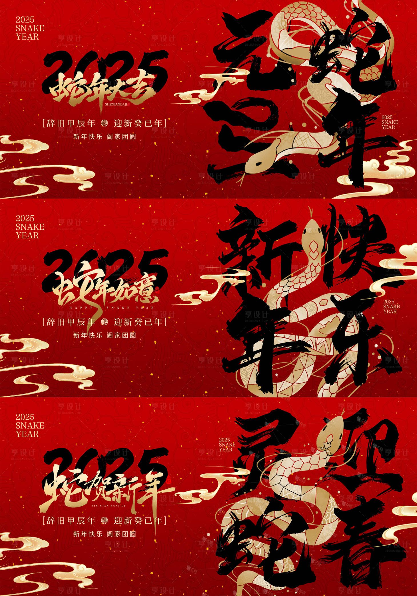 源文件下载【享设计】搜索编号：91810027858298328【红色蛇年元旦快乐新年快乐背景】