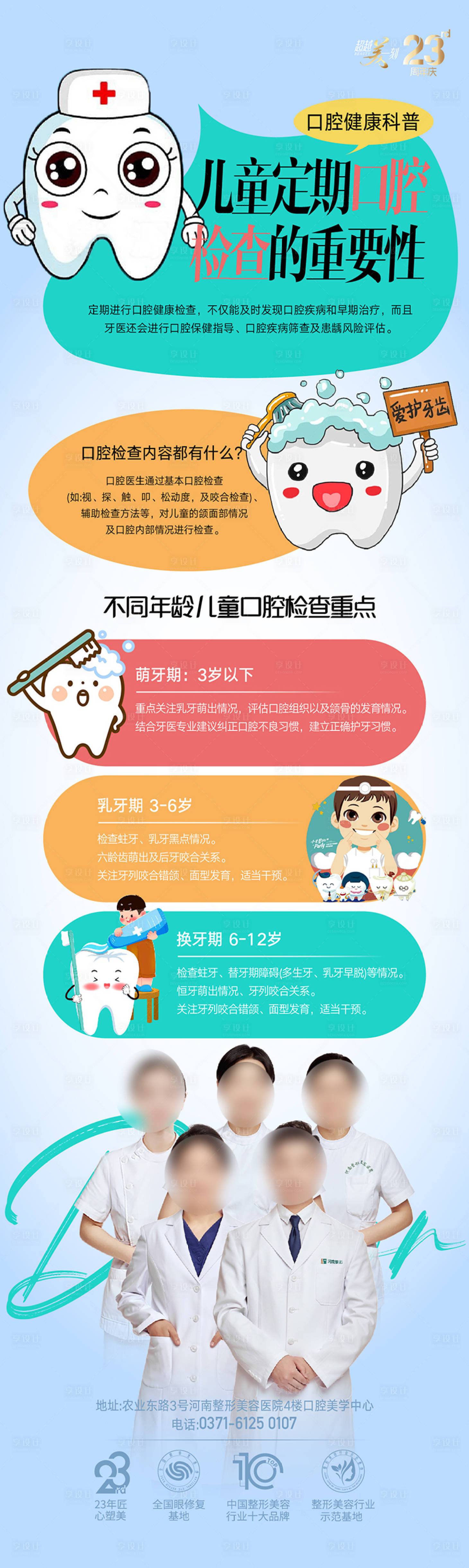 源文件下載【享設(shè)計(jì)】搜索編號(hào)：93080027661105314【兒童口腔檢查重要性科普海報(bào)】